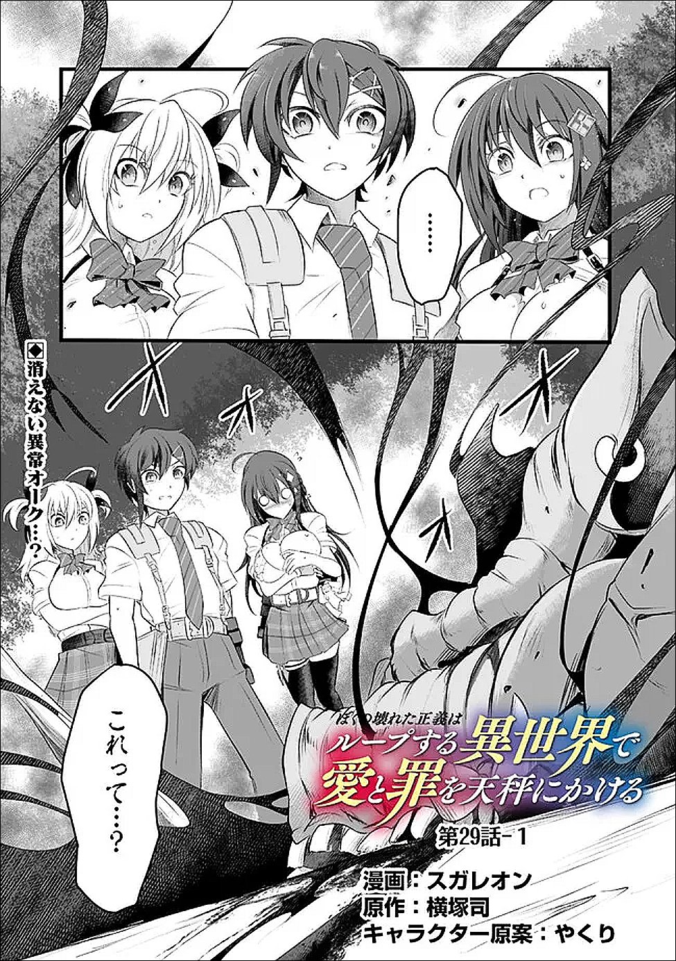 Boku no Kowareta Seigi wa Loop Suru Isekai de Ai to Tsumi wo Tenbin ni Kakeru - Chapter 29.1 - Page 1