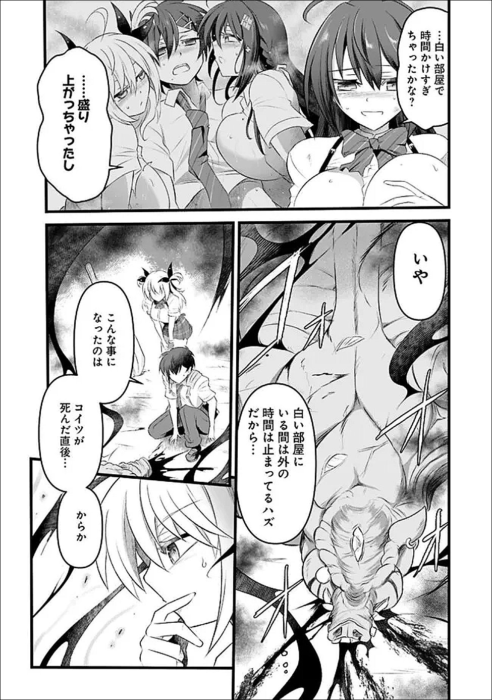 Boku no Kowareta Seigi wa Loop Suru Isekai de Ai to Tsumi wo Tenbin ni Kakeru - Chapter 29.1 - Page 2
