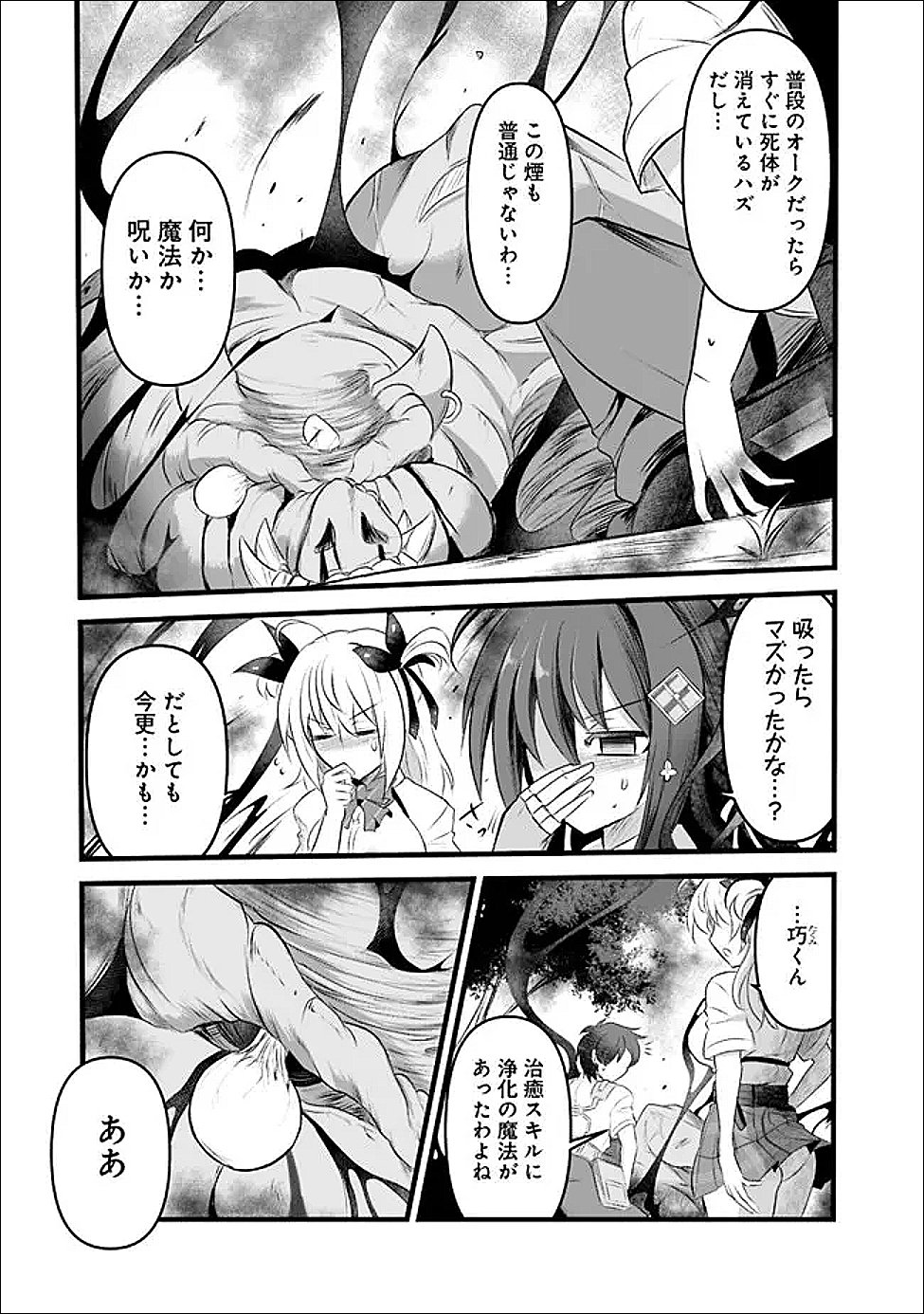 Boku no Kowareta Seigi wa Loop Suru Isekai de Ai to Tsumi wo Tenbin ni Kakeru - Chapter 29.1 - Page 3