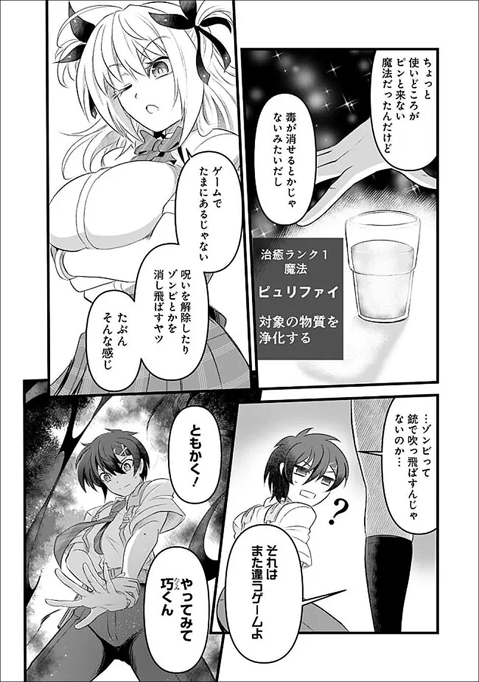 Boku no Kowareta Seigi wa Loop Suru Isekai de Ai to Tsumi wo Tenbin ni Kakeru - Chapter 29.1 - Page 4