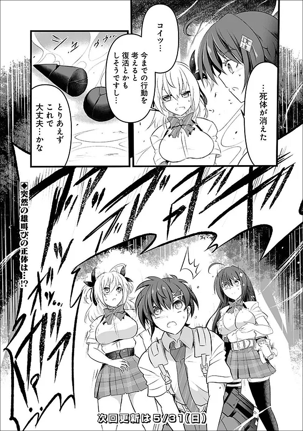 Boku no Kowareta Seigi wa Loop Suru Isekai de Ai to Tsumi wo Tenbin ni Kakeru - Chapter 29.1 - Page 6