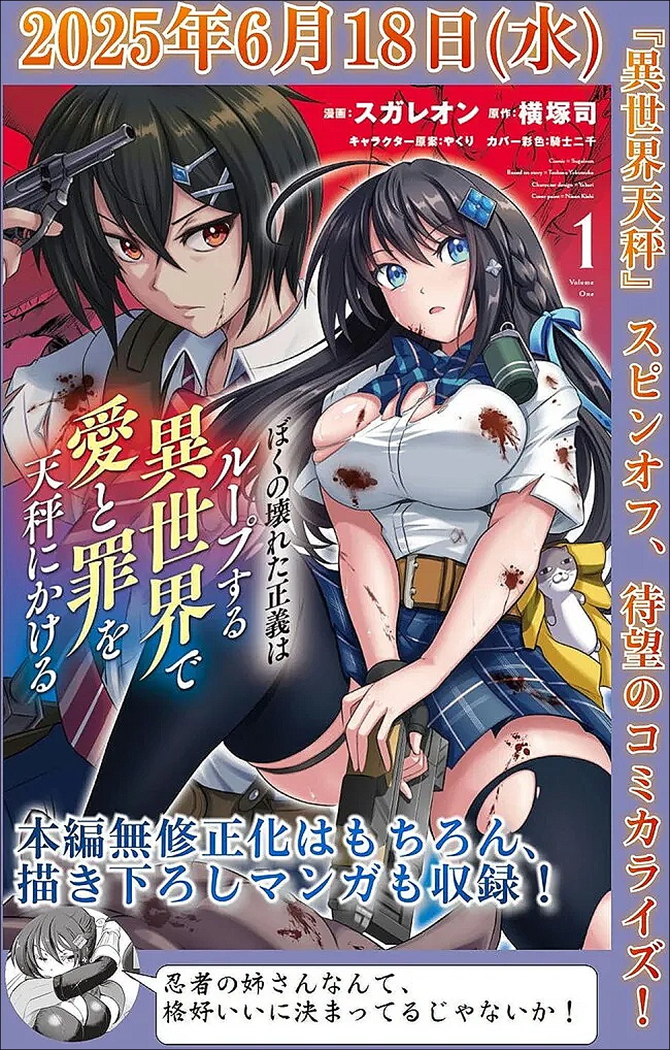 Boku no Kowareta Seigi wa Loop Suru Isekai de Ai to Tsumi wo Tenbin ni Kakeru - Chapter 29.1 - Page 7