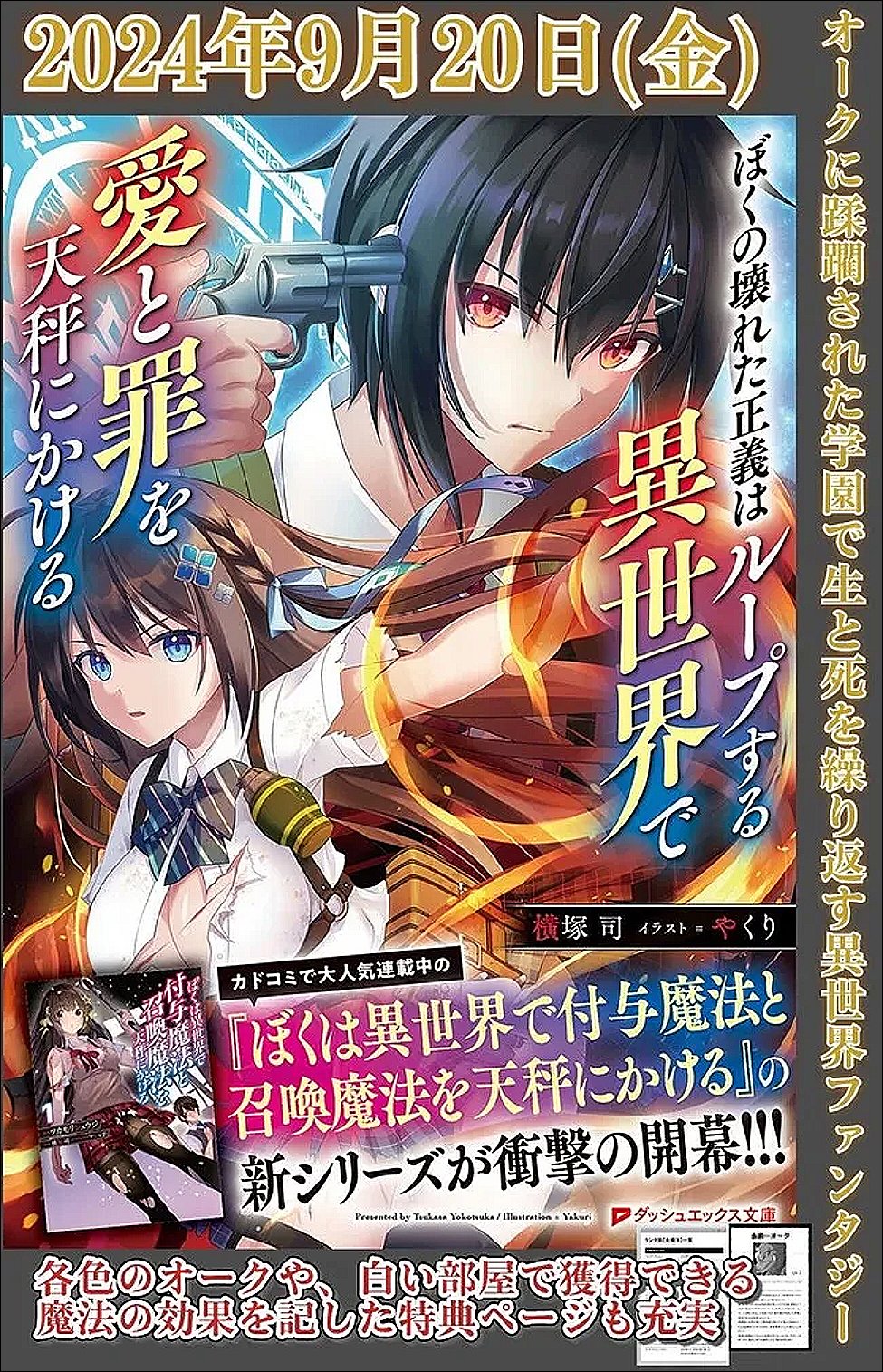 Boku no Kowareta Seigi wa Loop Suru Isekai de Ai to Tsumi wo Tenbin ni Kakeru - Chapter 29.1 - Page 8