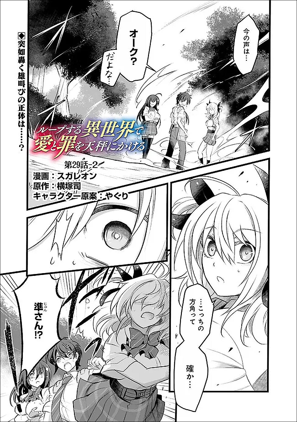 Boku no Kowareta Seigi wa Loop Suru Isekai de Ai to Tsumi wo Tenbin ni Kakeru - Chapter 29.2 - Page 1