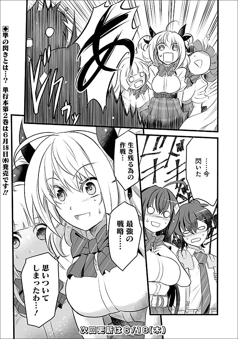 Boku no Kowareta Seigi wa Loop Suru Isekai de Ai to Tsumi wo Tenbin ni Kakeru - Chapter 29.2 - Page 10