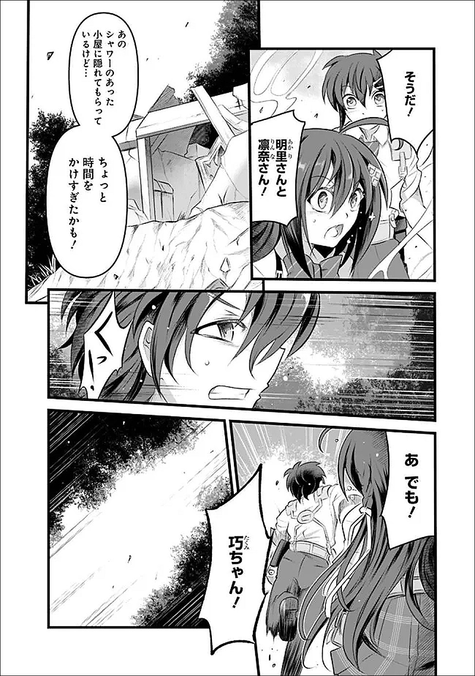 Boku no Kowareta Seigi wa Loop Suru Isekai de Ai to Tsumi wo Tenbin ni Kakeru - Chapter 29.2 - Page 2