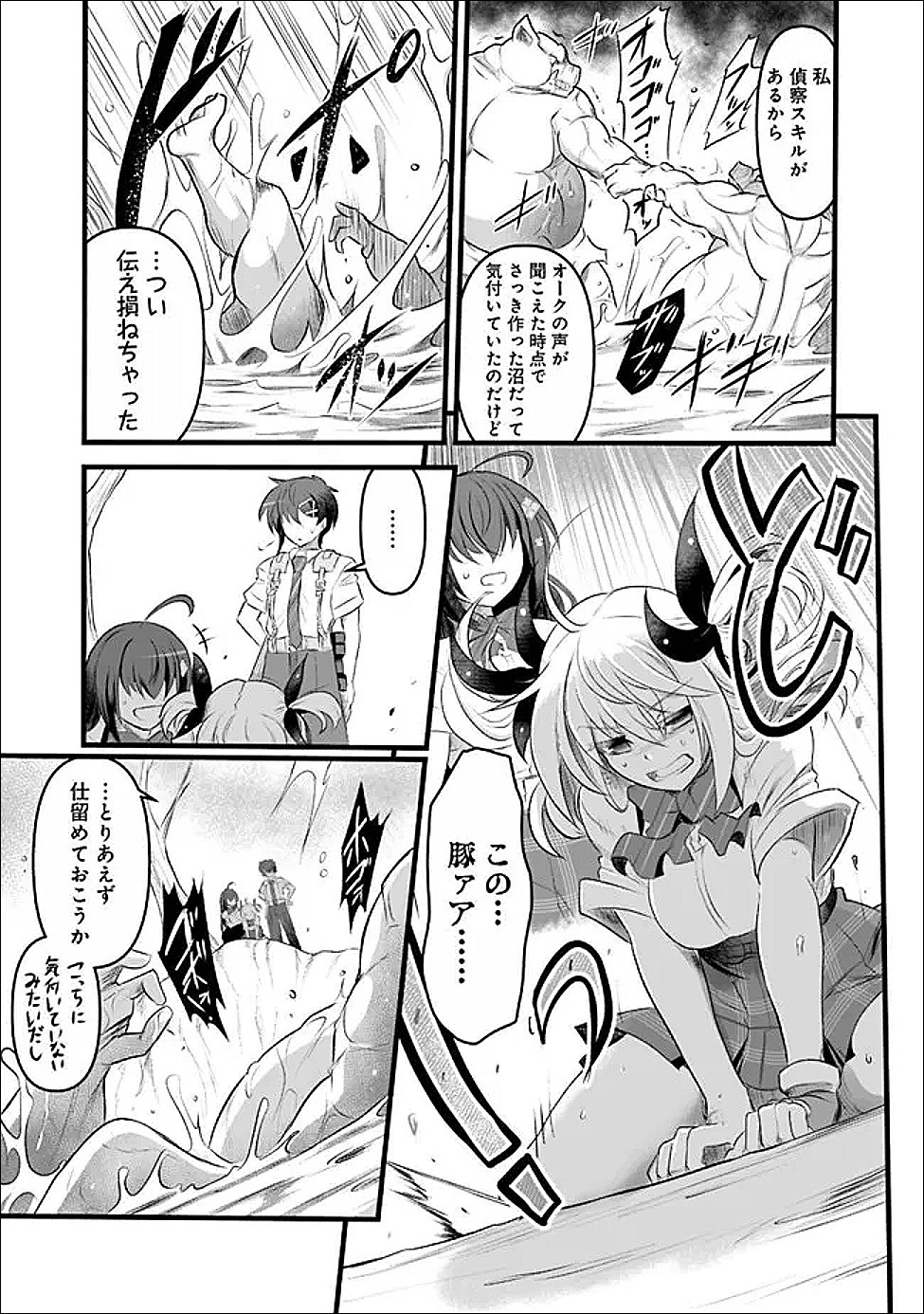 Boku no Kowareta Seigi wa Loop Suru Isekai de Ai to Tsumi wo Tenbin ni Kakeru - Chapter 29.2 - Page 5