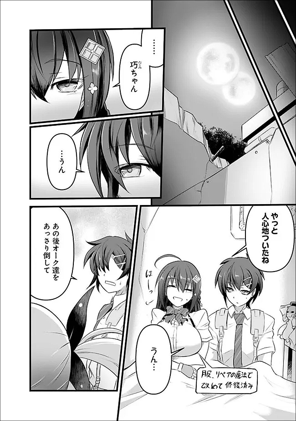 Boku no Kowareta Seigi wa Loop Suru Isekai de Ai to Tsumi wo Tenbin ni Kakeru - Chapter 29.2 - Page 6