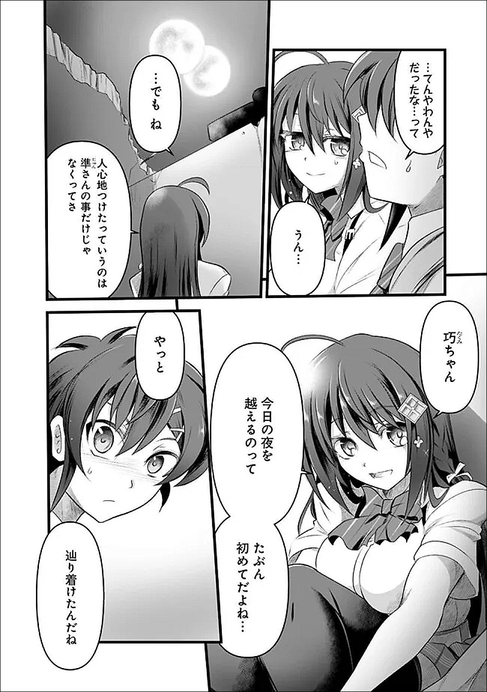 Boku no Kowareta Seigi wa Loop Suru Isekai de Ai to Tsumi wo Tenbin ni Kakeru - Chapter 29.2 - Page 8