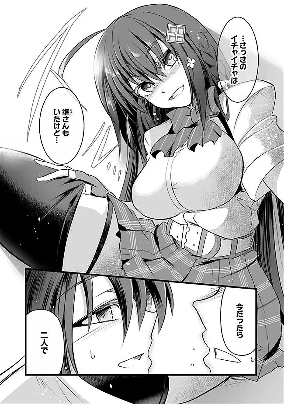 Boku no Kowareta Seigi wa Loop Suru Isekai de Ai to Tsumi wo Tenbin ni Kakeru - Chapter 29.2 - Page 9