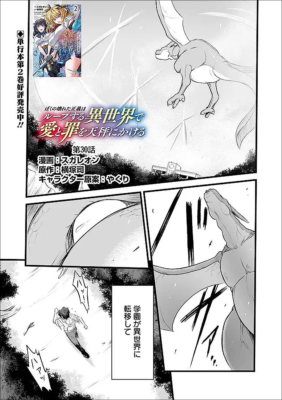 Boku no Kowareta Seigi wa Loop Suru Isekai de Ai to Tsumi wo Tenbin ni Kakeru - Chapter 30 - Page 1