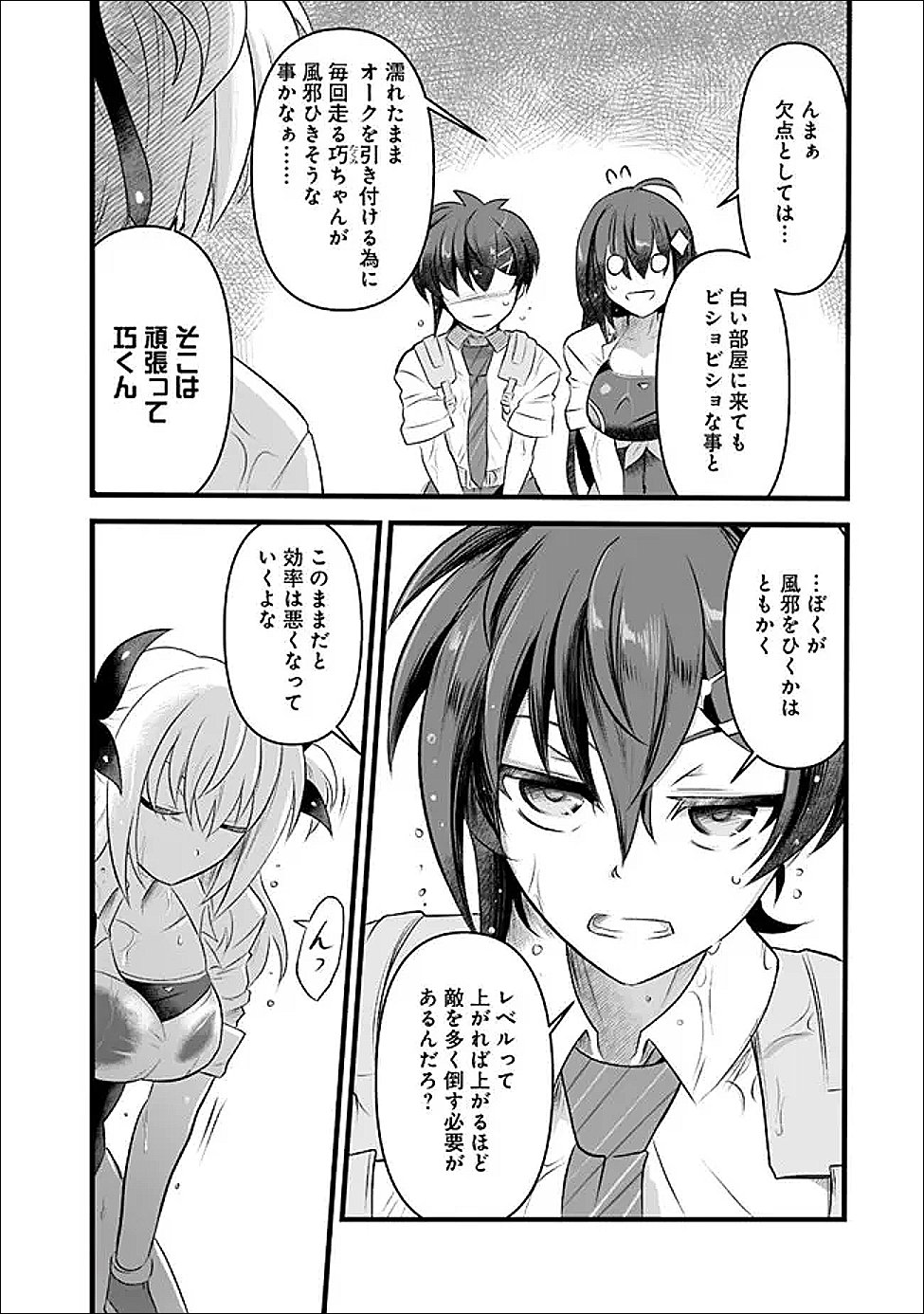 Boku no Kowareta Seigi wa Loop Suru Isekai de Ai to Tsumi wo Tenbin ni Kakeru - Chapter 30 - Page 14