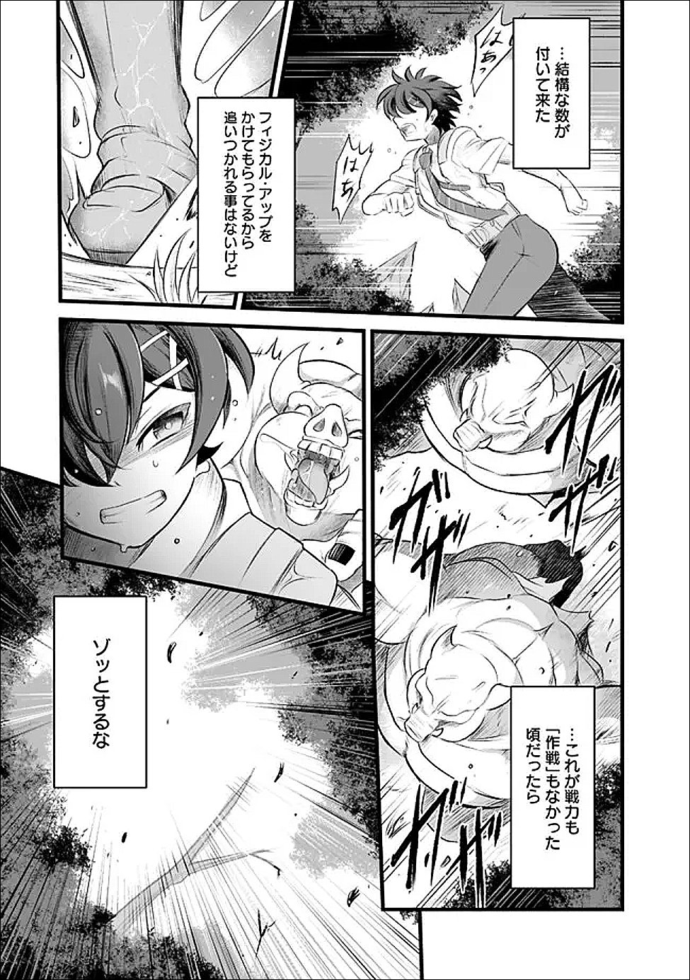Boku no Kowareta Seigi wa Loop Suru Isekai de Ai to Tsumi wo Tenbin ni Kakeru - Chapter 30 - Page 3