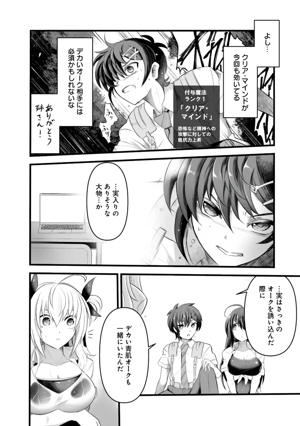 Boku no Kowareta Seigi wa Loop Suru Isekai de Ai to Tsumi wo Tenbin ni Kakeru - Chapter 31.1 - Page 4