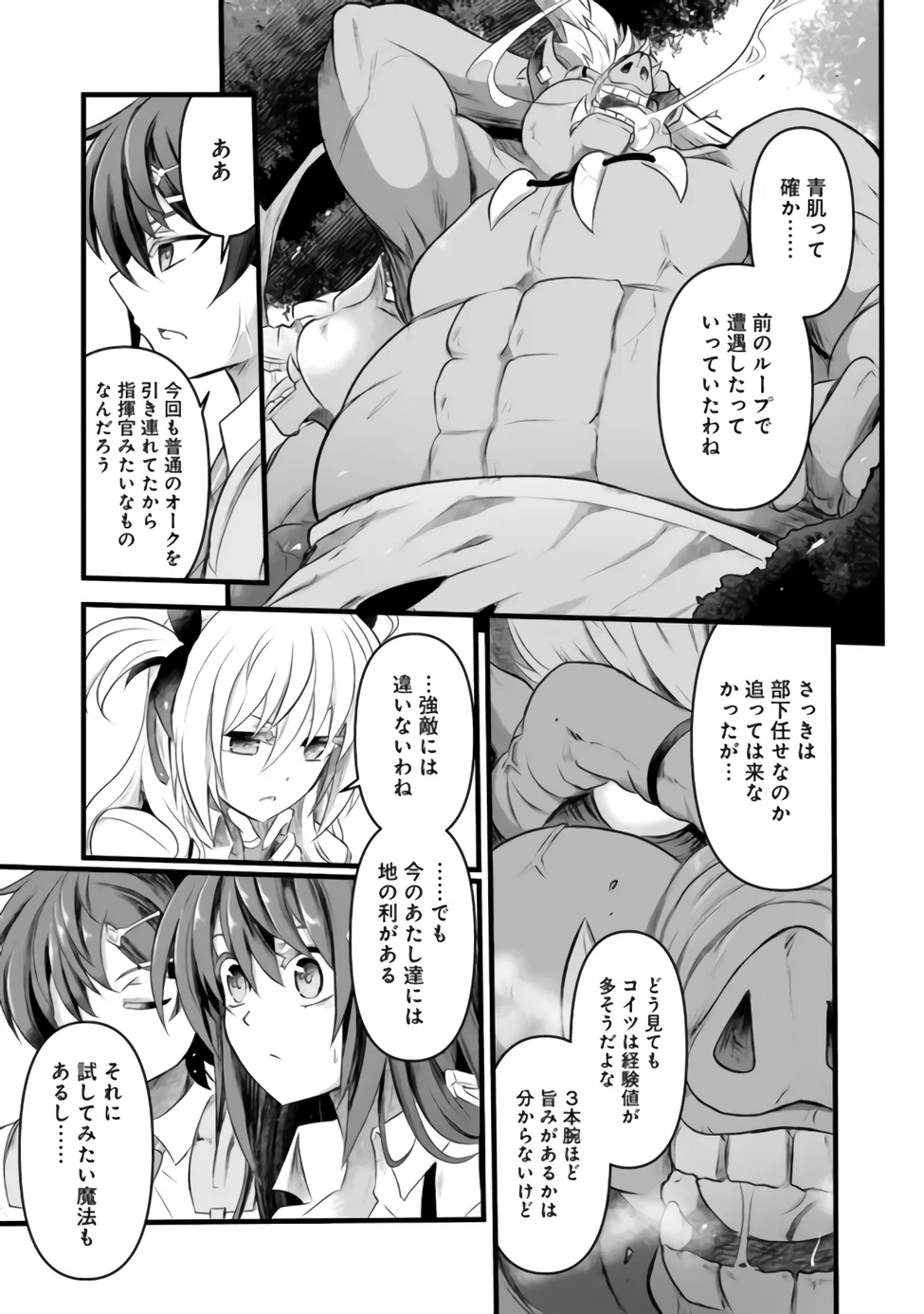 Boku no Kowareta Seigi wa Loop Suru Isekai de Ai to Tsumi wo Tenbin ni Kakeru - Chapter 31.1 - Page 5