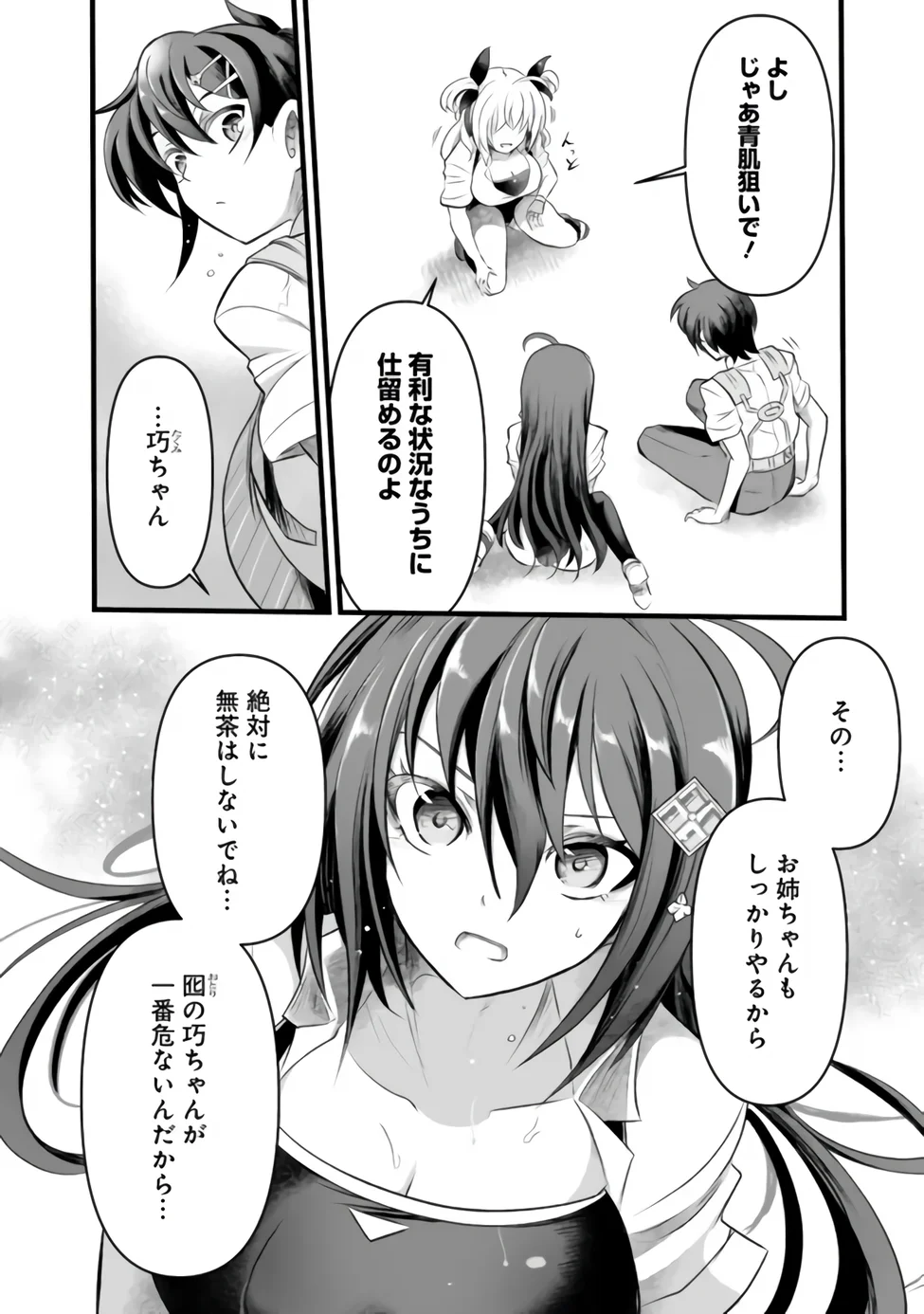 Boku no Kowareta Seigi wa Loop Suru Isekai de Ai to Tsumi wo Tenbin ni Kakeru - Chapter 31.1 - Page 6