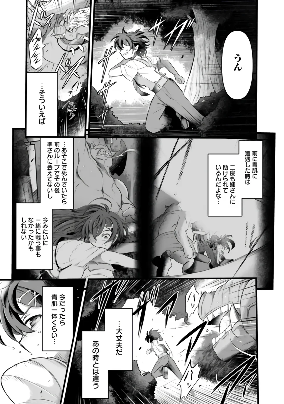 Boku no Kowareta Seigi wa Loop Suru Isekai de Ai to Tsumi wo Tenbin ni Kakeru - Chapter 31.1 - Page 7