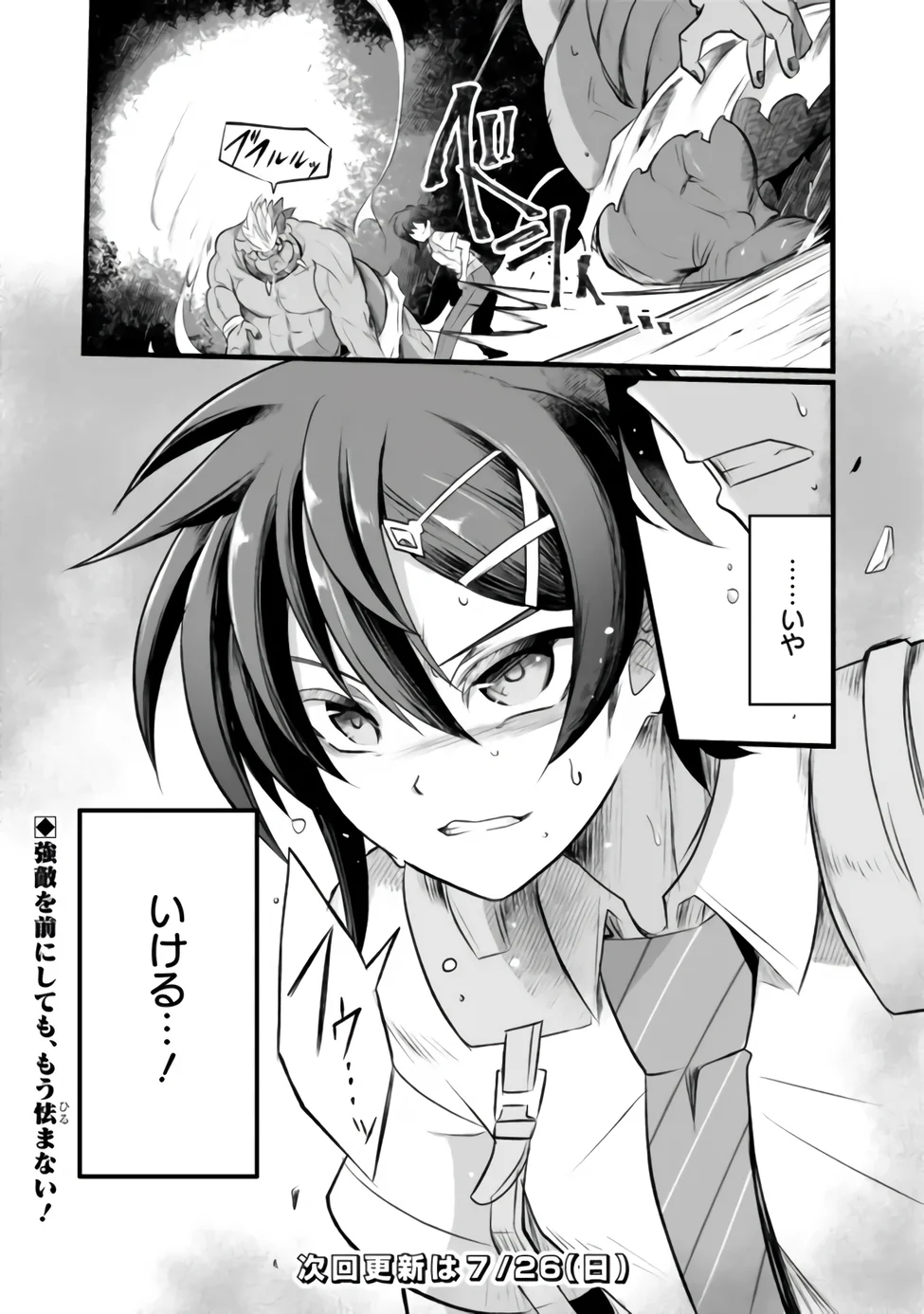 Boku no Kowareta Seigi wa Loop Suru Isekai de Ai to Tsumi wo Tenbin ni Kakeru - Chapter 31.1 - Page 9