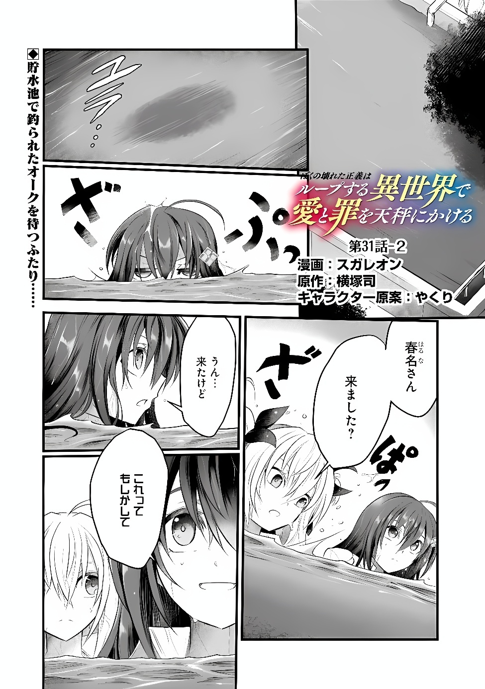 Boku no Kowareta Seigi wa Loop Suru Isekai de Ai to Tsumi wo Tenbin ni Kakeru - Chapter 31.2 - Page 1