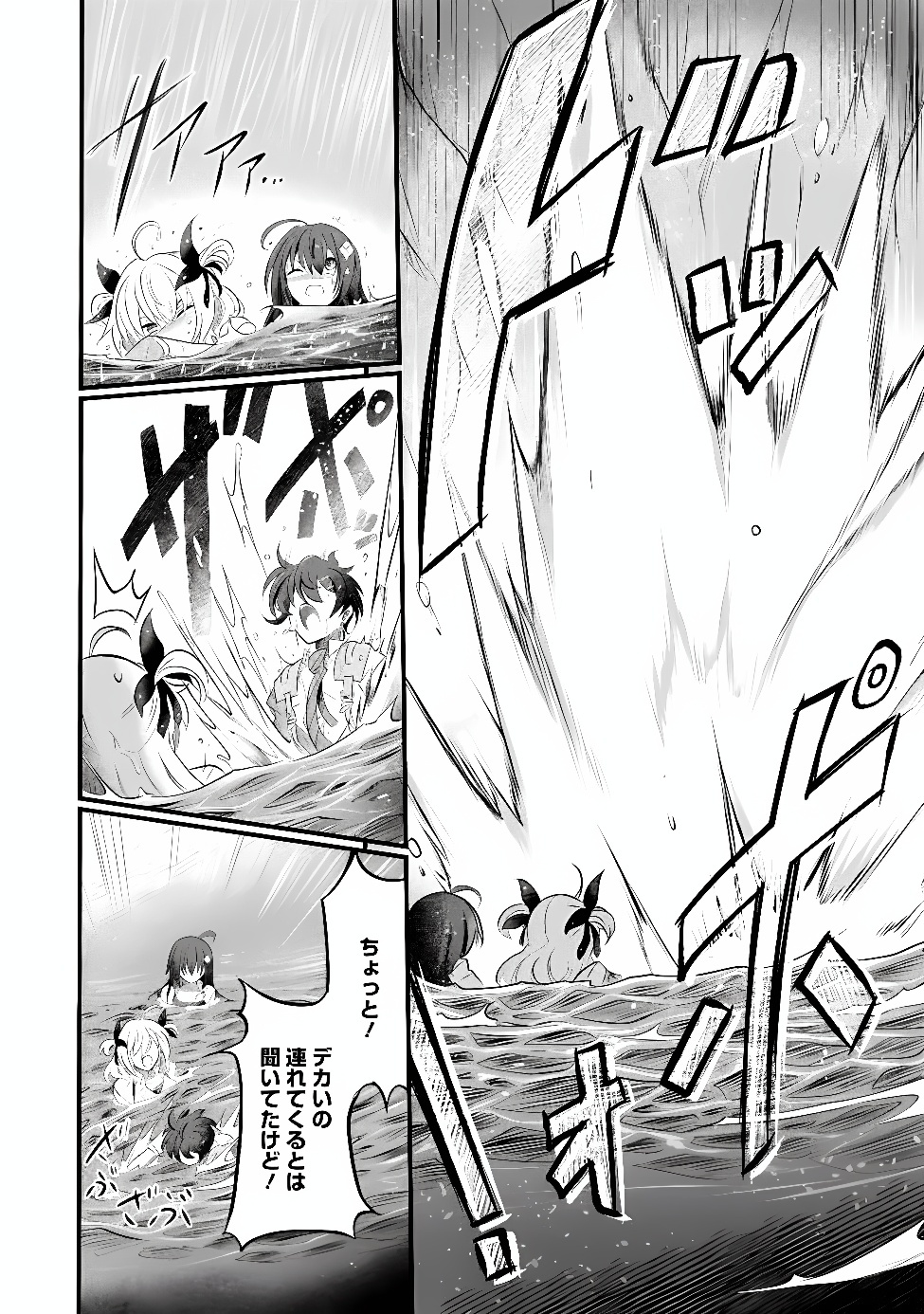 Boku no Kowareta Seigi wa Loop Suru Isekai de Ai to Tsumi wo Tenbin ni Kakeru - Chapter 31.2 - Page 3