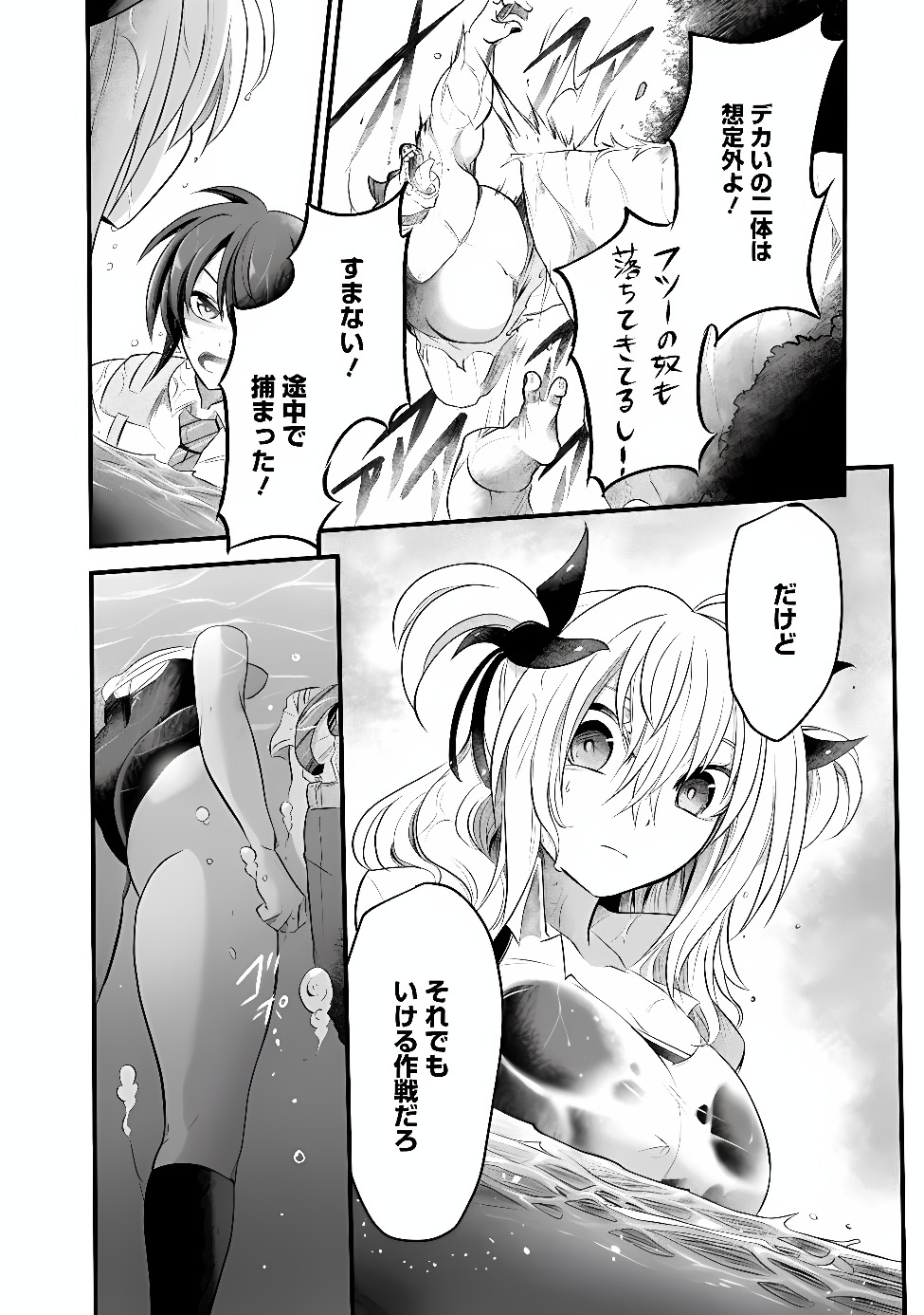 Boku no Kowareta Seigi wa Loop Suru Isekai de Ai to Tsumi wo Tenbin ni Kakeru - Chapter 31.2 - Page 4