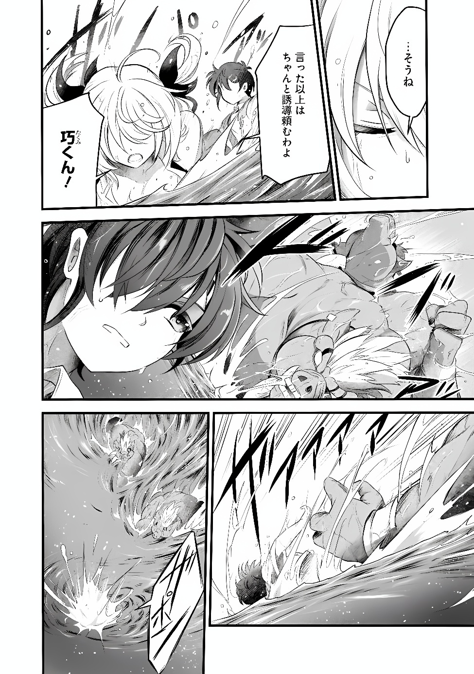 Boku no Kowareta Seigi wa Loop Suru Isekai de Ai to Tsumi wo Tenbin ni Kakeru - Chapter 31.2 - Page 5