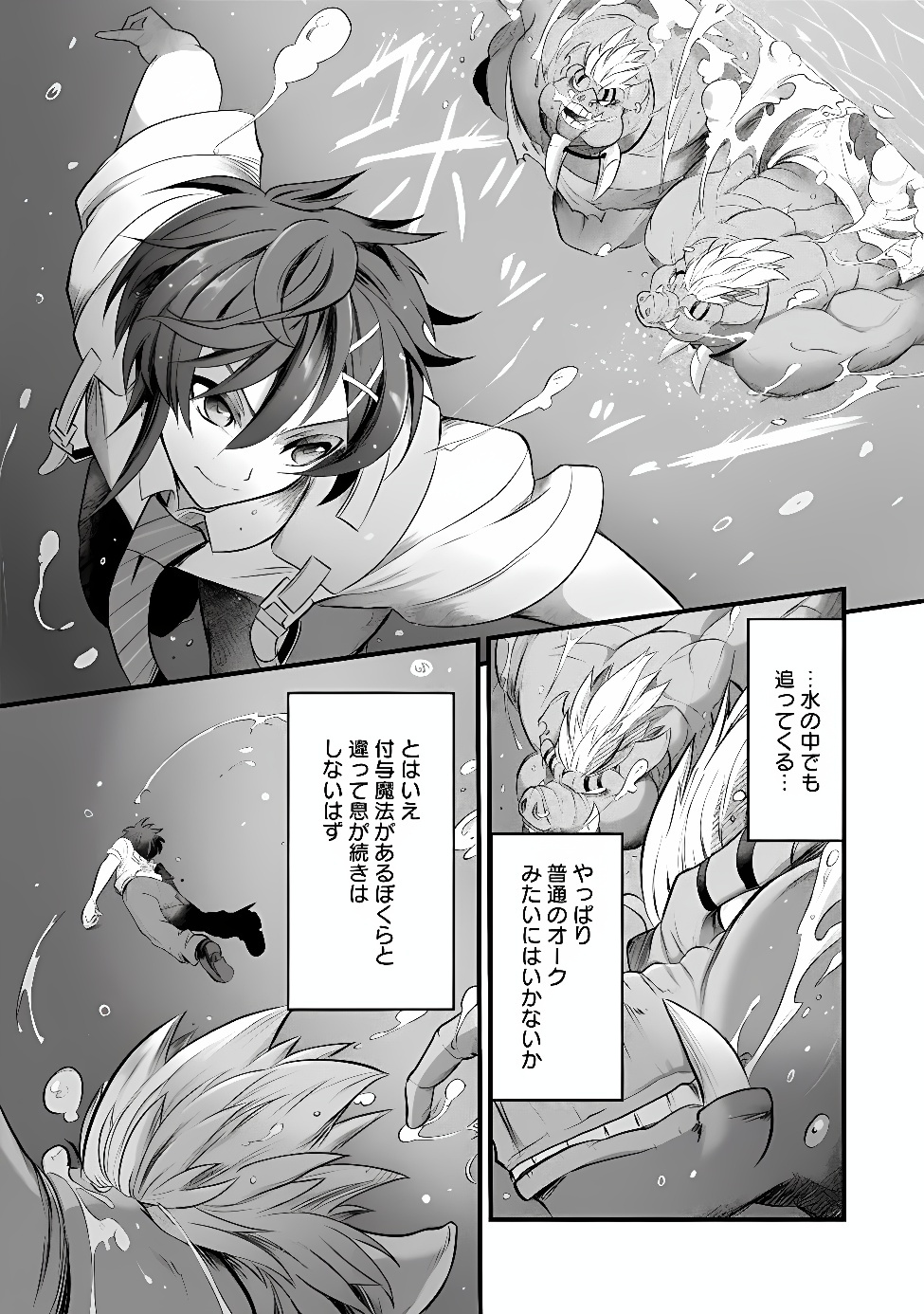 Boku no Kowareta Seigi wa Loop Suru Isekai de Ai to Tsumi wo Tenbin ni Kakeru - Chapter 31.2 - Page 6