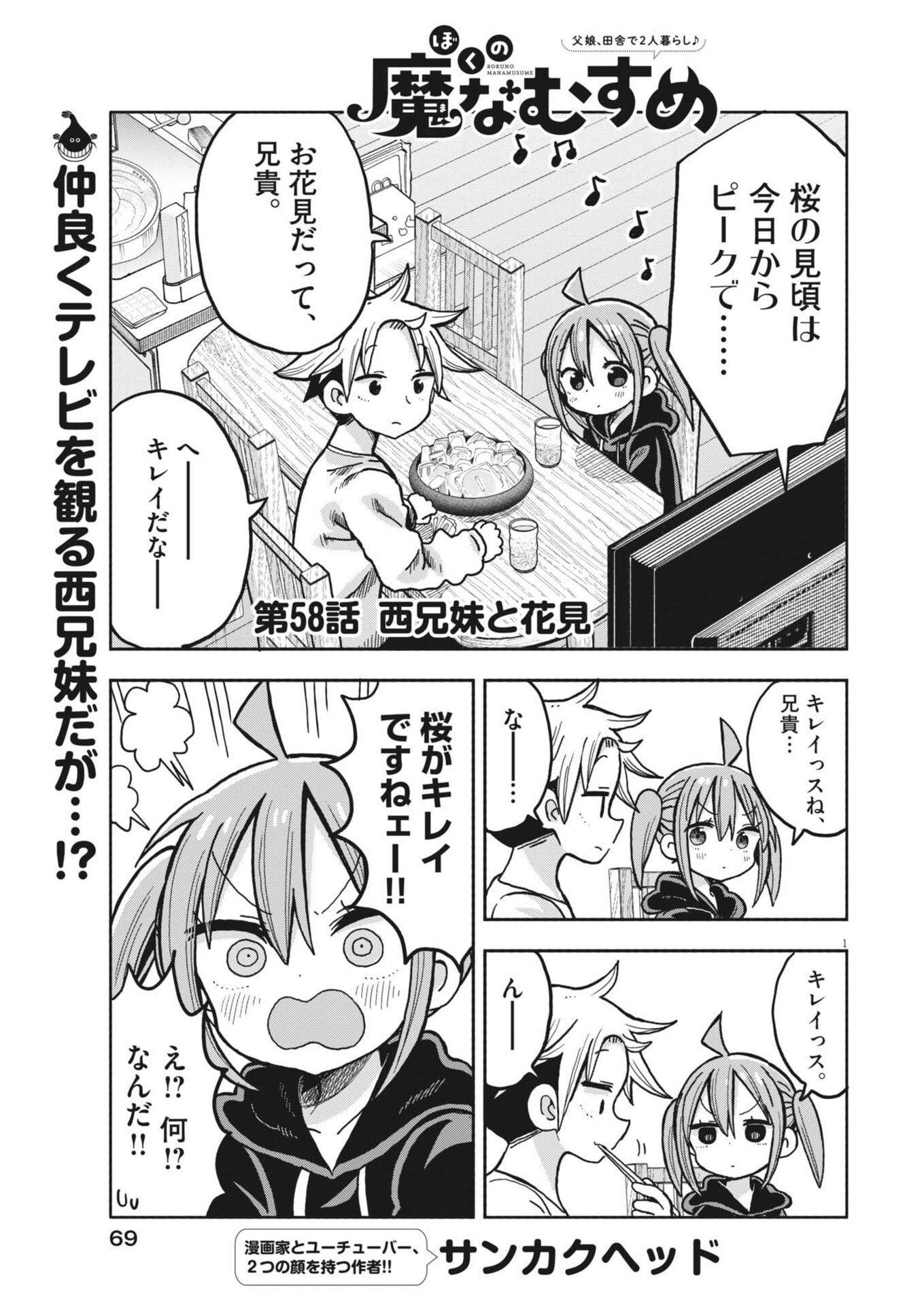 Boku no Mana Musume - Chapter 58 - Page 1