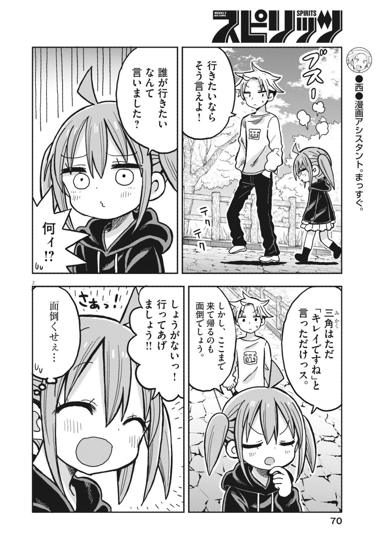 Boku no Mana Musume - Chapter 58 - Page 2