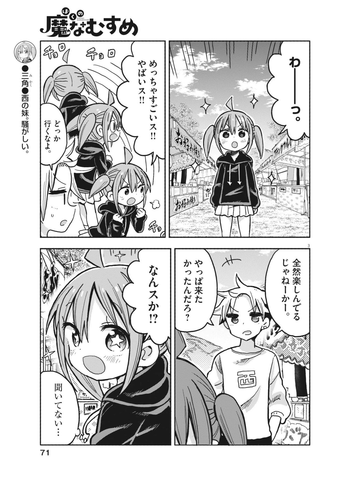 Boku no Mana Musume - Chapter 58 - Page 3