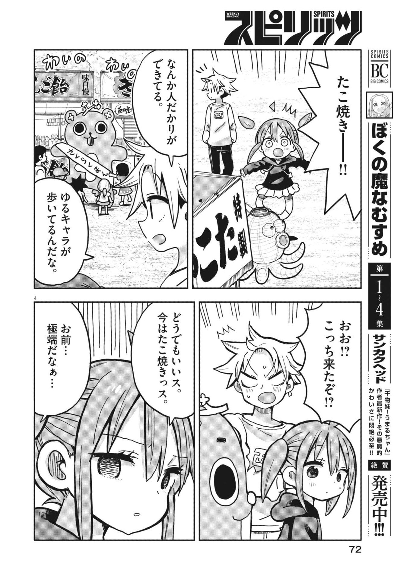 Boku no Mana Musume - Chapter 58 - Page 4