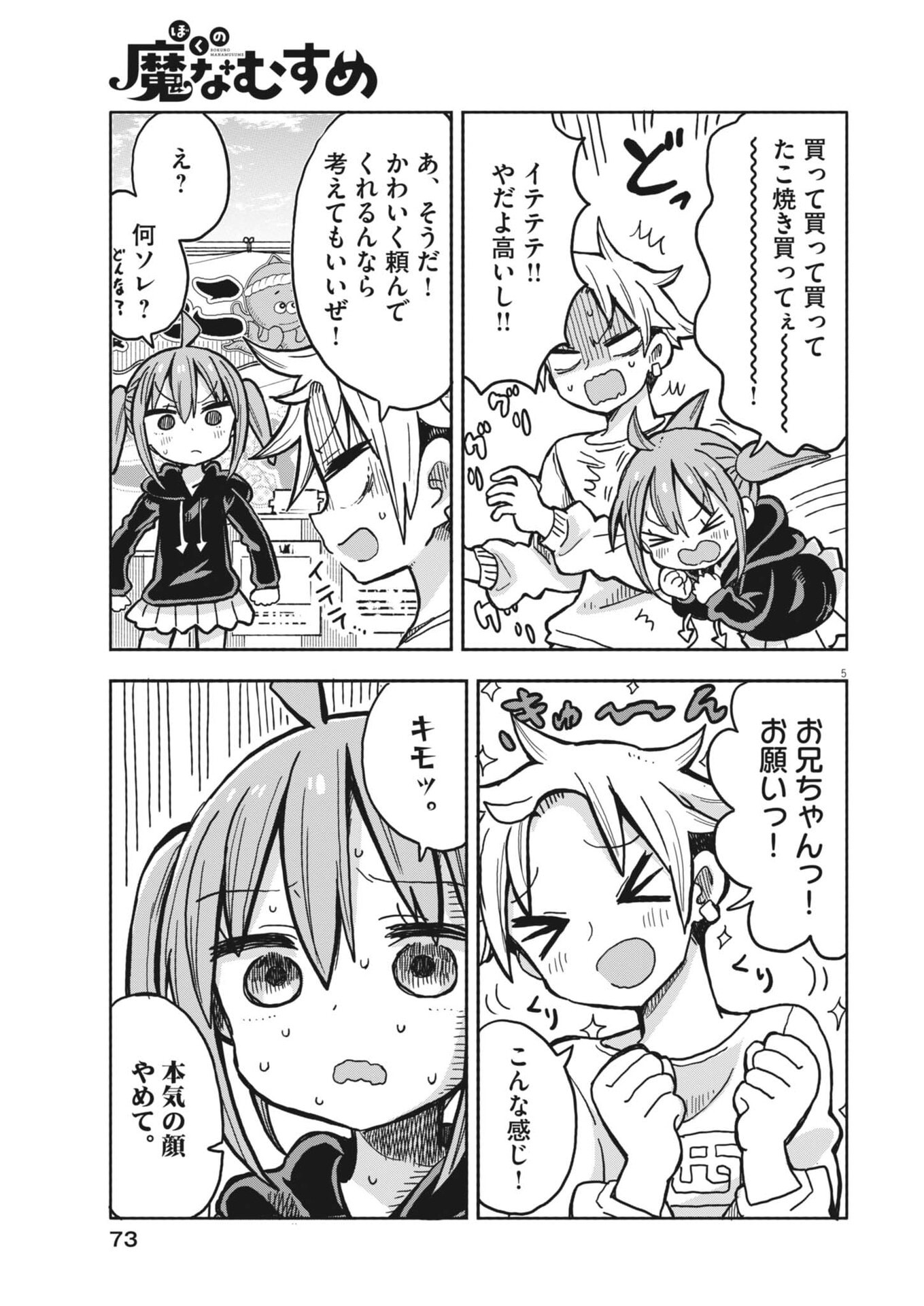 Boku no Mana Musume - Chapter 58 - Page 5