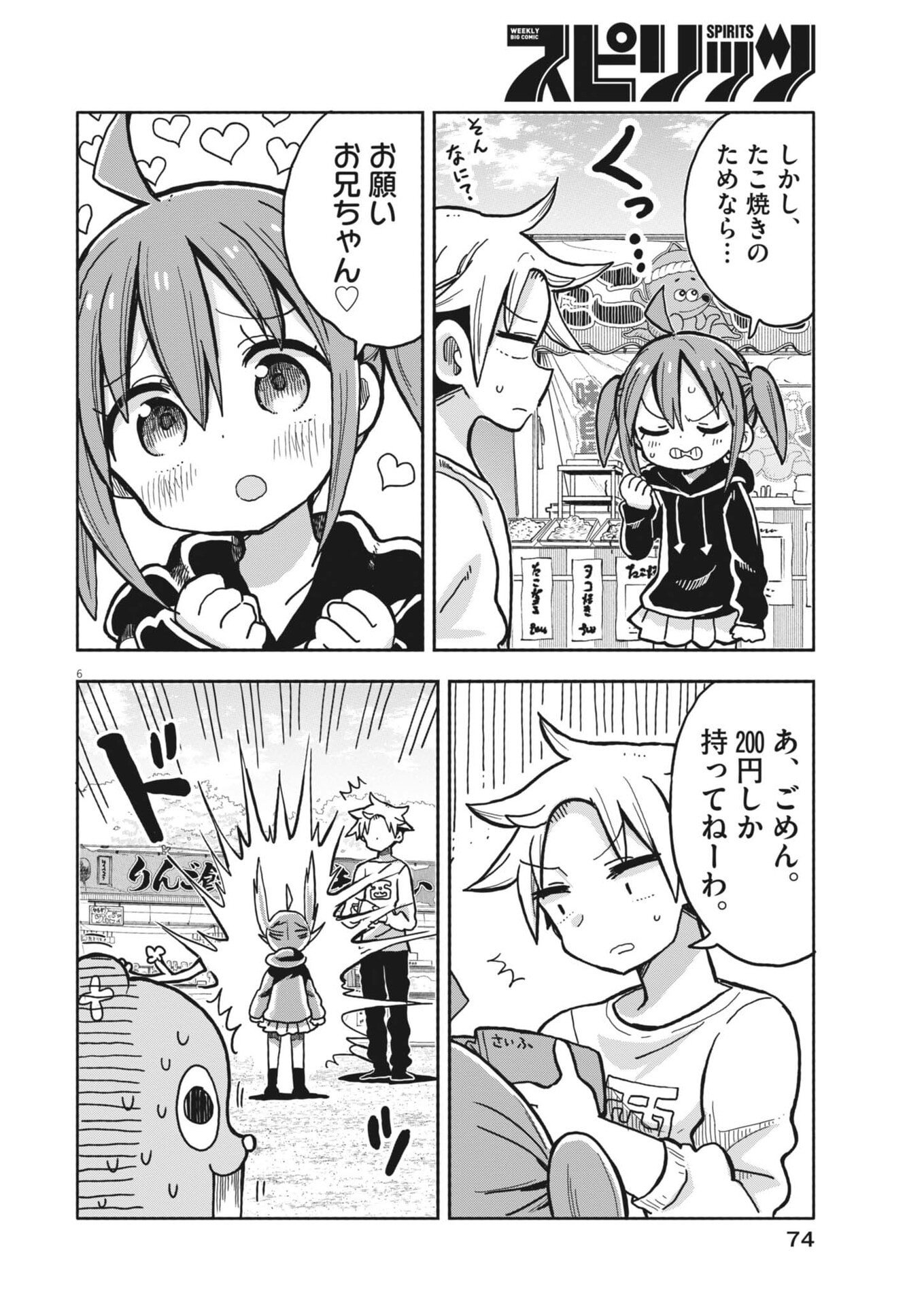 Boku no Mana Musume - Chapter 58 - Page 6