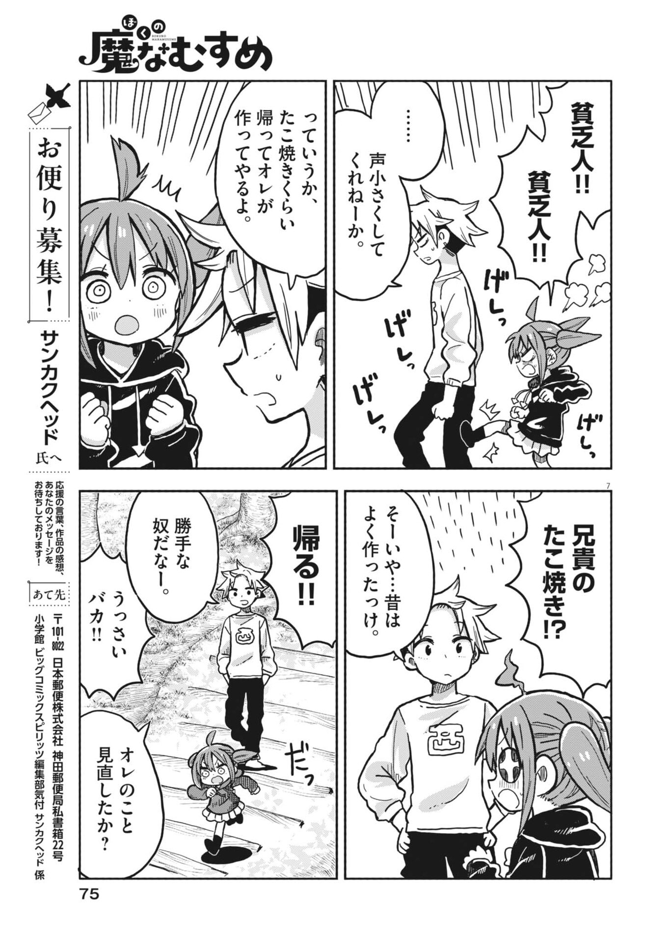 Boku no Mana Musume - Chapter 58 - Page 7