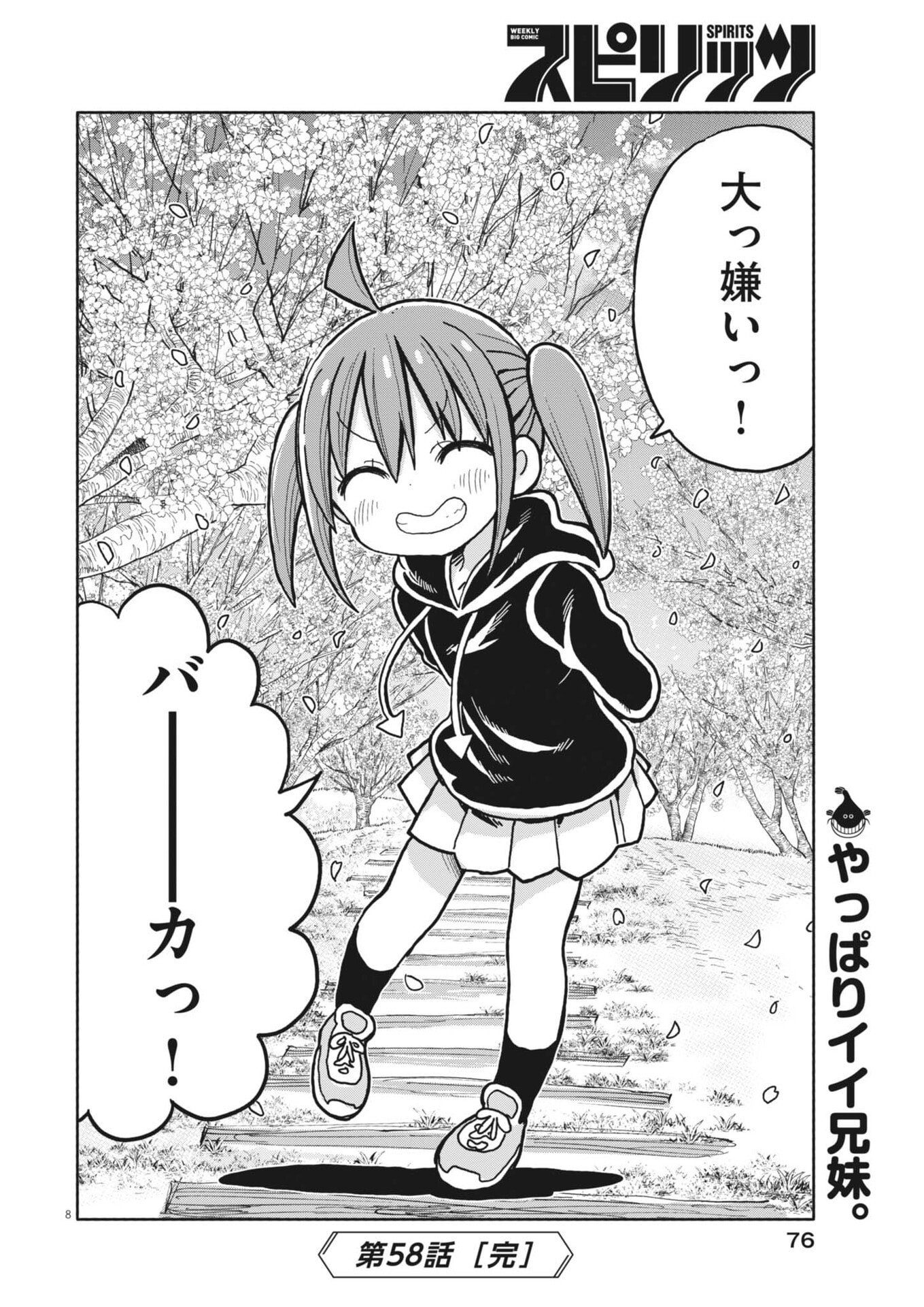Boku no Mana Musume - Chapter 58 - Page 8