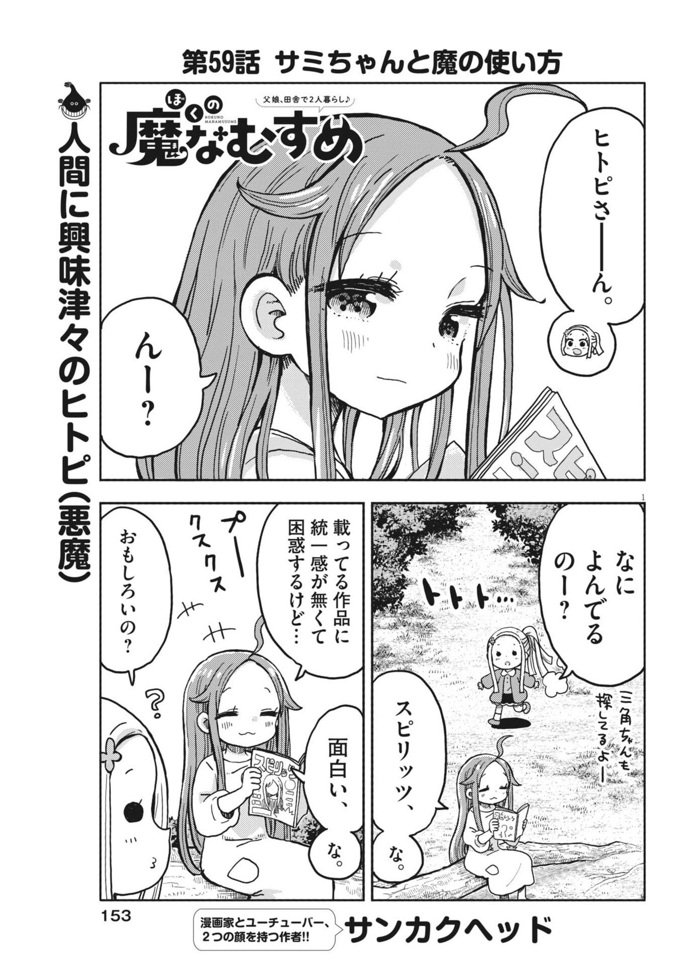 Boku no Mana Musume - Chapter 59 - Page 1