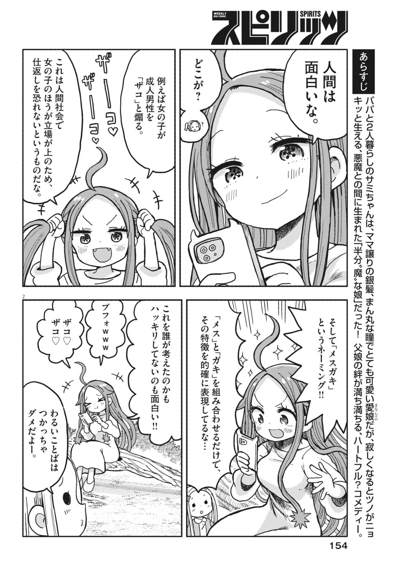 Boku no Mana Musume - Chapter 59 - Page 2