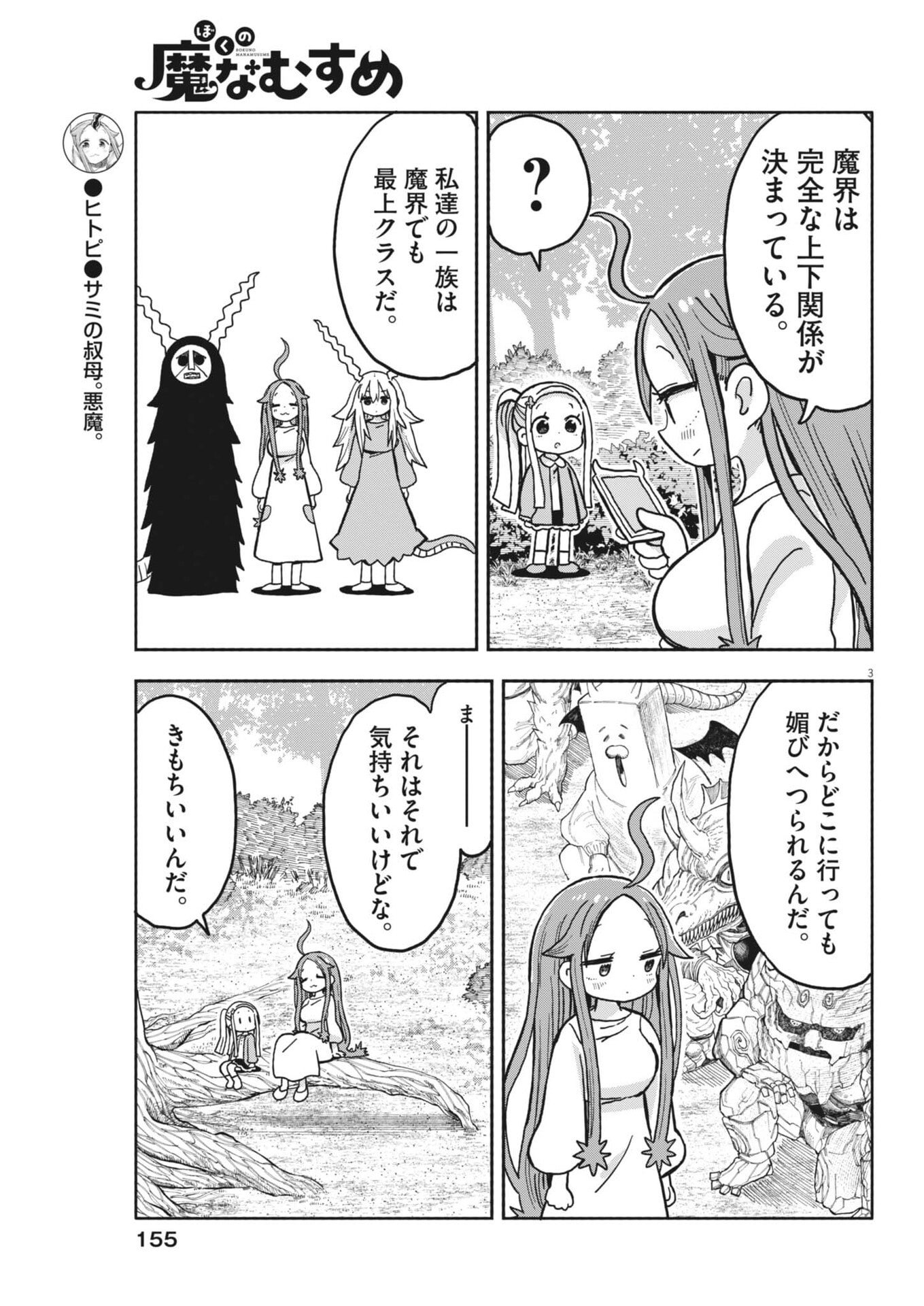 Boku no Mana Musume - Chapter 59 - Page 3