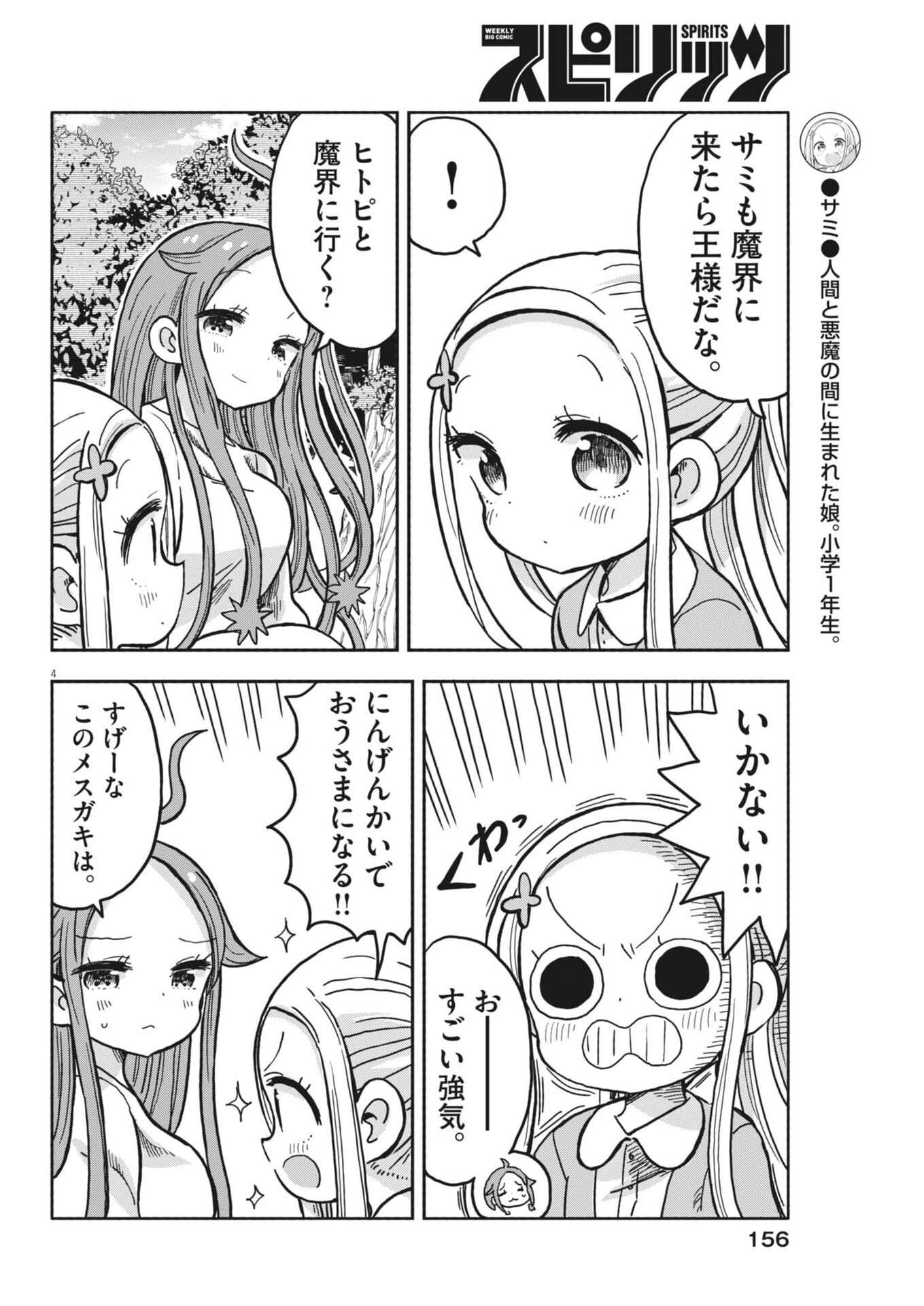Boku no Mana Musume - Chapter 59 - Page 4