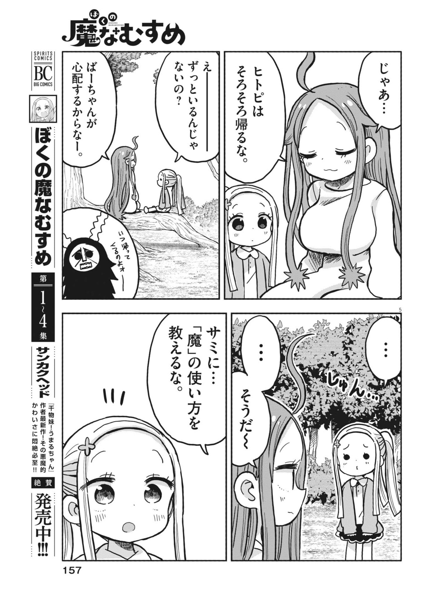 Boku no Mana Musume - Chapter 59 - Page 5