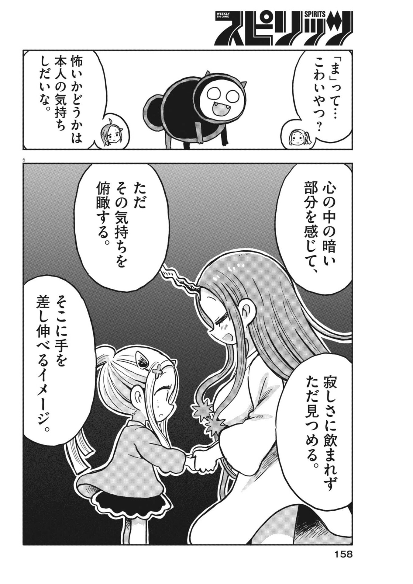 Boku no Mana Musume - Chapter 59 - Page 6