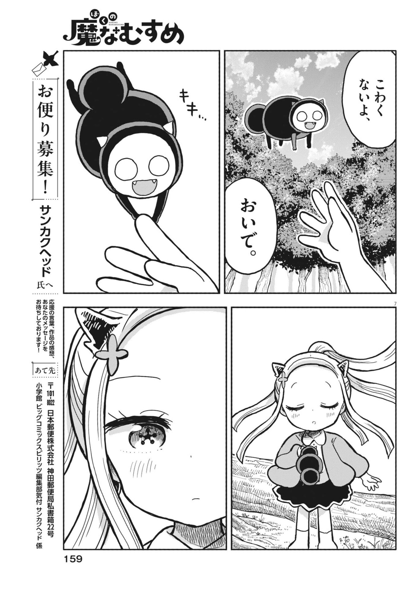 Boku no Mana Musume - Chapter 59 - Page 7