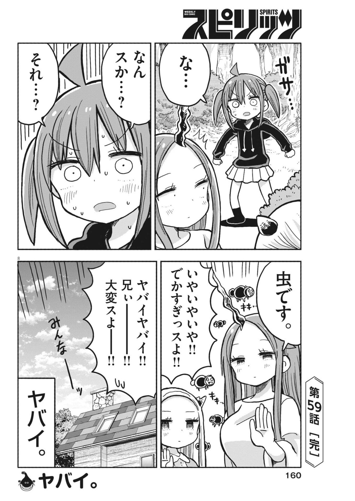Boku no Mana Musume - Chapter 59 - Page 8