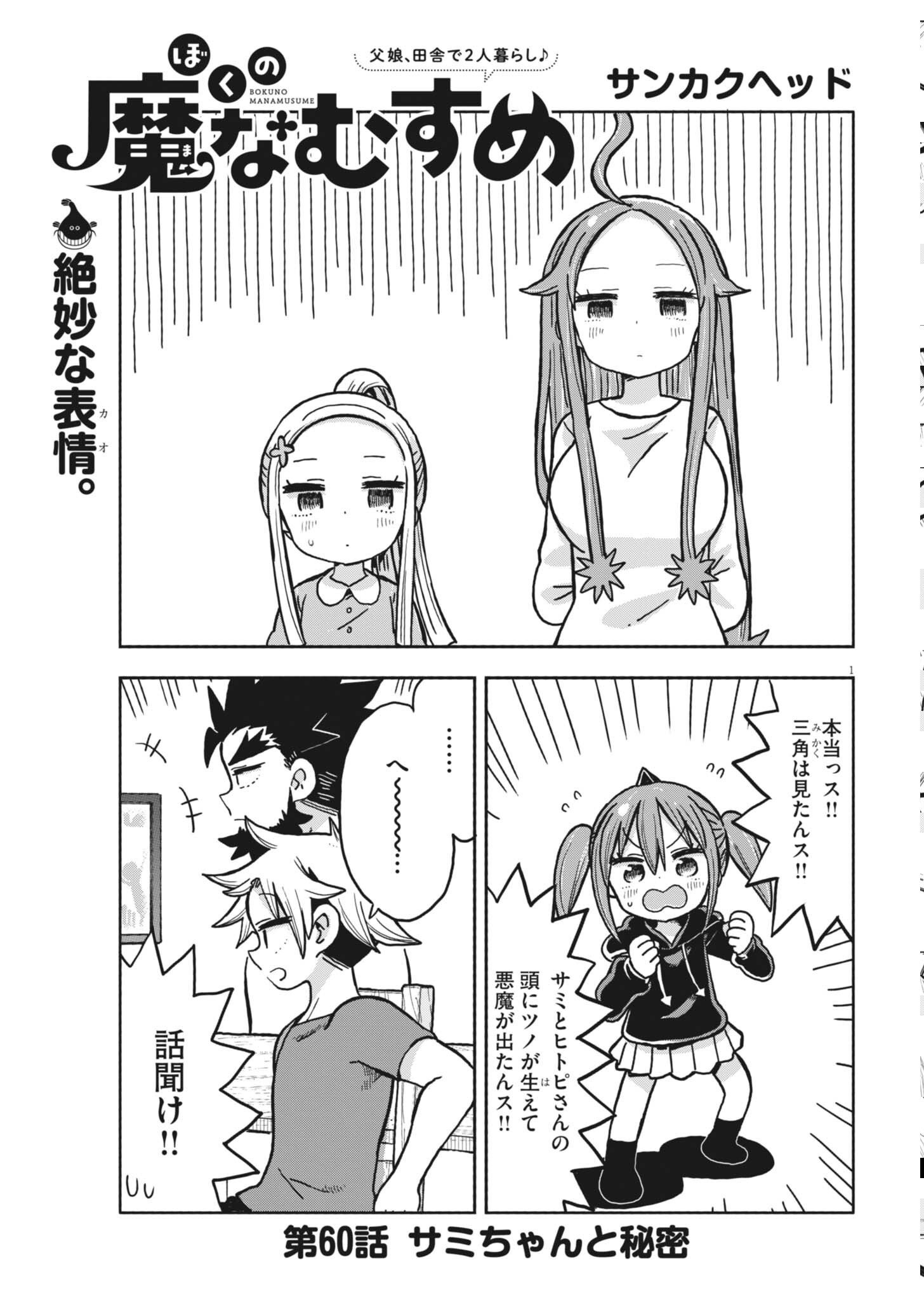 Boku no Mana Musume - Chapter 60 - Page 1