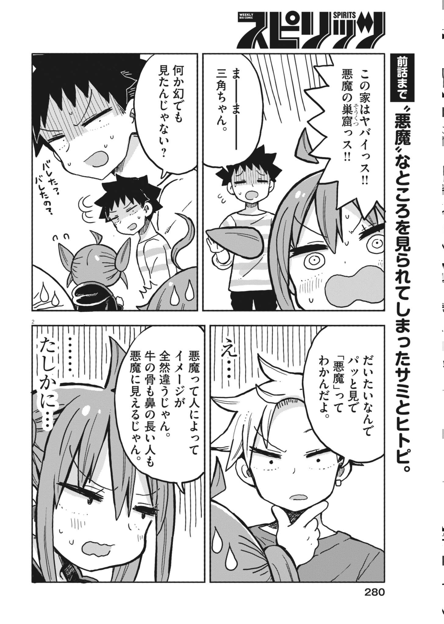 Boku no Mana Musume - Chapter 60 - Page 2