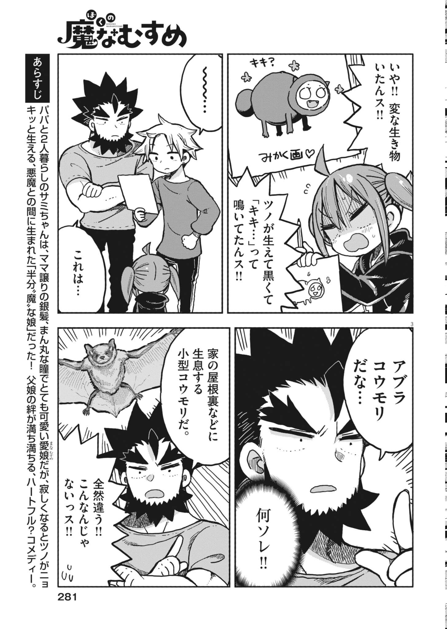 Boku no Mana Musume - Chapter 60 - Page 3