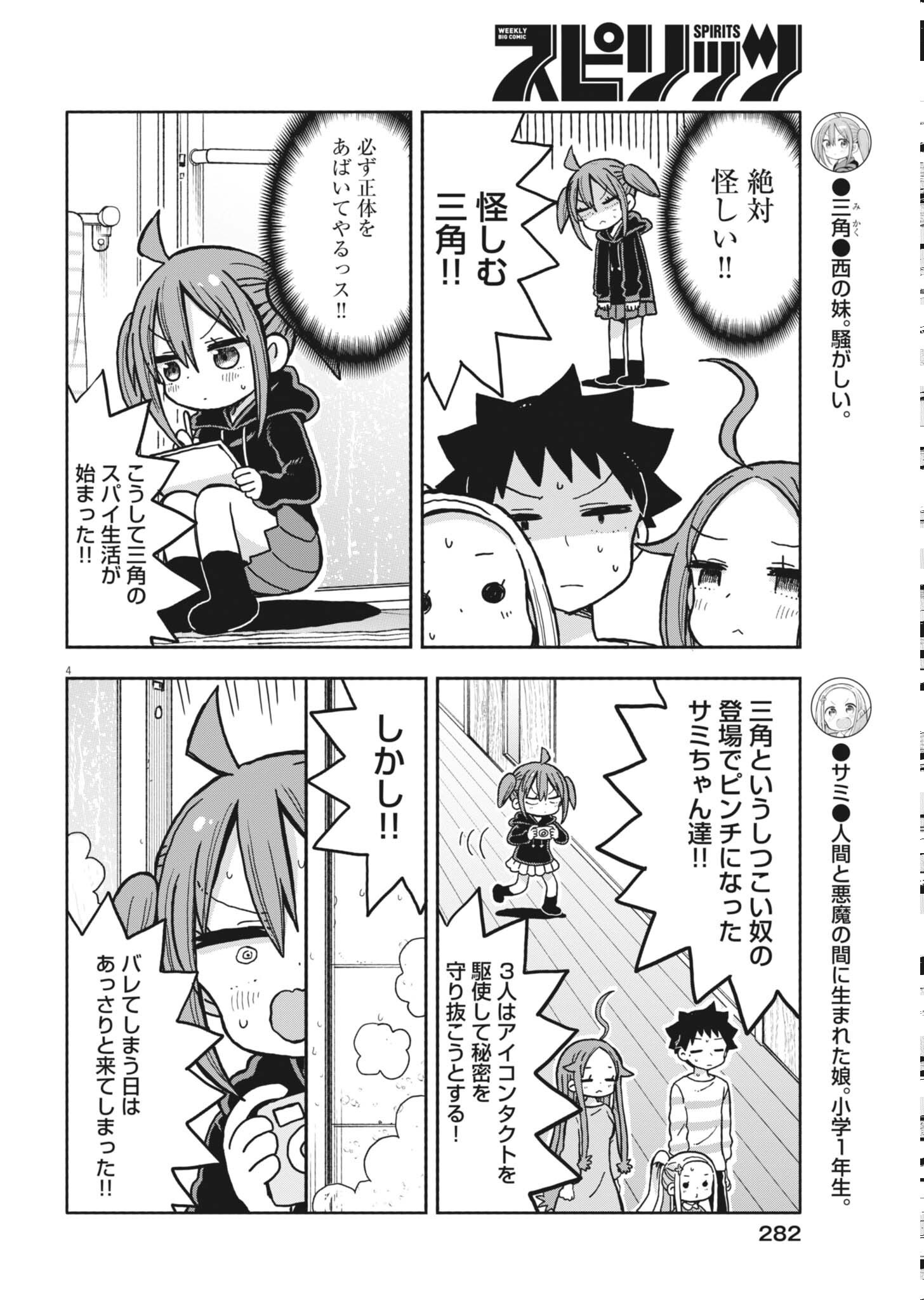Boku no Mana Musume - Chapter 60 - Page 4