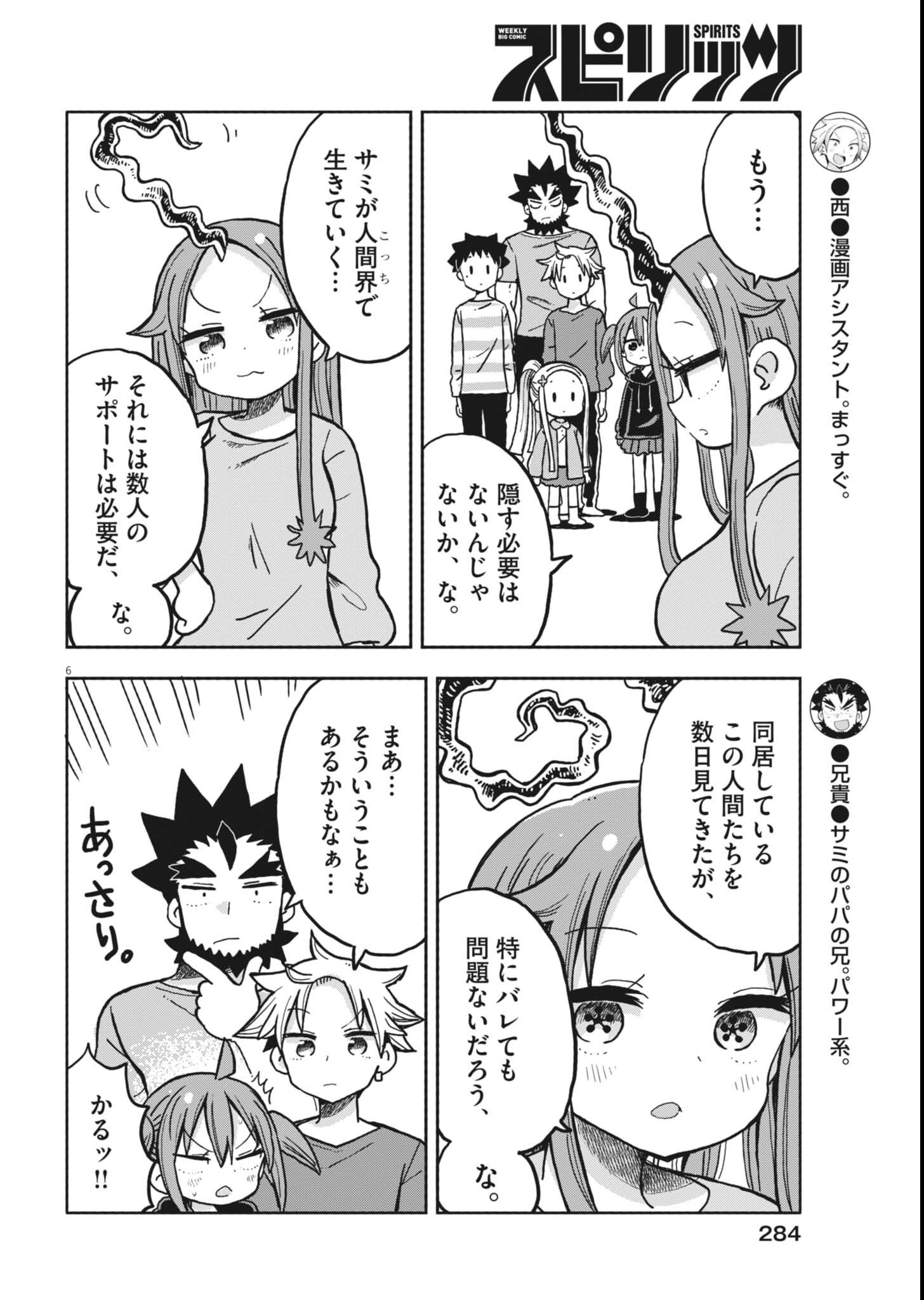 Boku no Mana Musume - Chapter 60 - Page 6