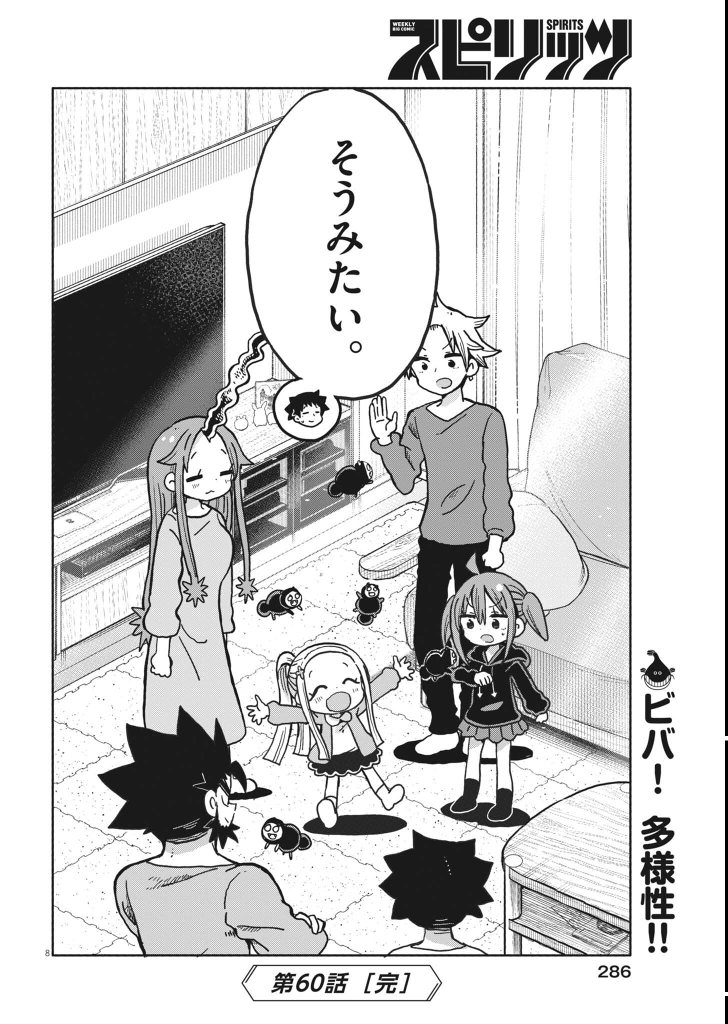 Boku no Mana Musume - Chapter 60 - Page 8