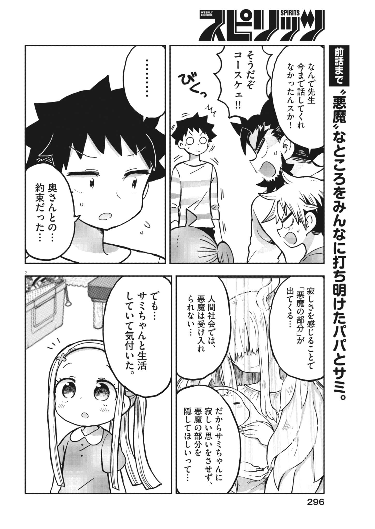 Boku no Mana Musume - Chapter 61 - Page 2